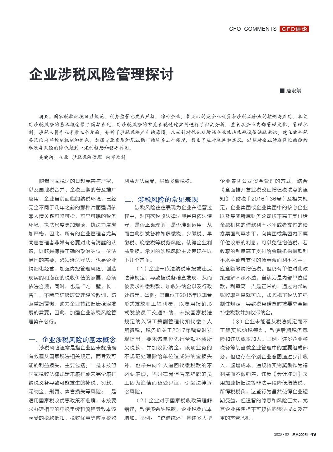 企業(yè)涉稅風險管理探討_1.jpg