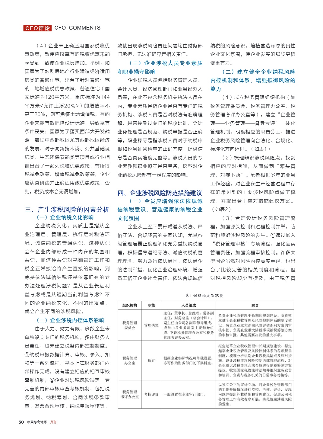 企業(yè)涉稅風險管理探討_2.jpg