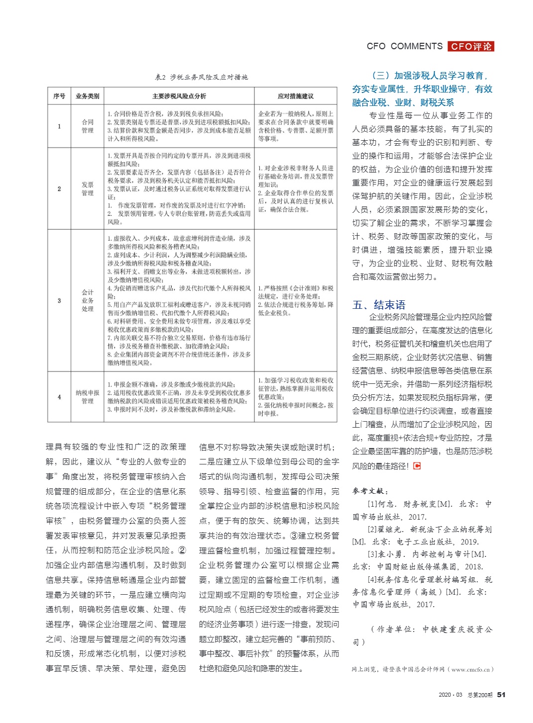 企業(yè)涉稅風險管理探討_3.jpg