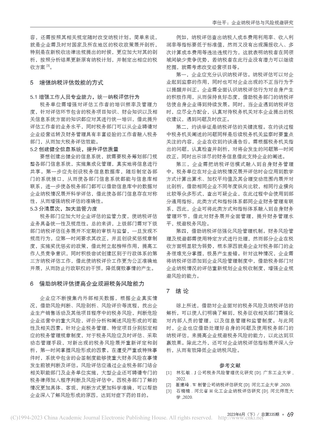 企業(yè)納稅評估與風險規(guī)避研究_3.jpg