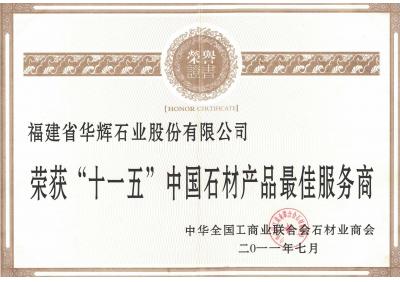 中國石材產(chǎn)品最佳服務(wù)商
