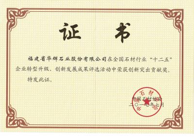 2017年”十二五“企業(yè)轉(zhuǎn)型升級創(chuàng)新突出貢獻獎