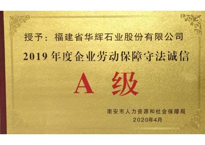 誠信A級