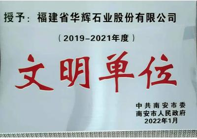 文明單位