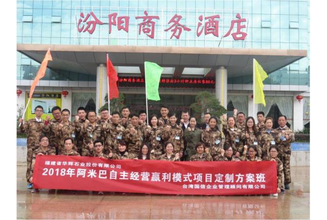 華輝股份攜手臺(tái)灣國信全力啟動(dòng)阿米巴自主經(jīng)營模式項(xiàng)目